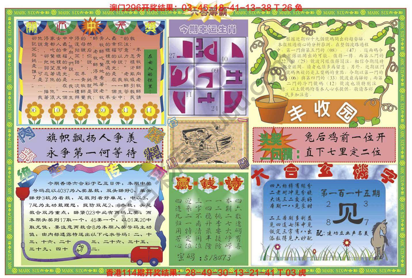 六合解霸