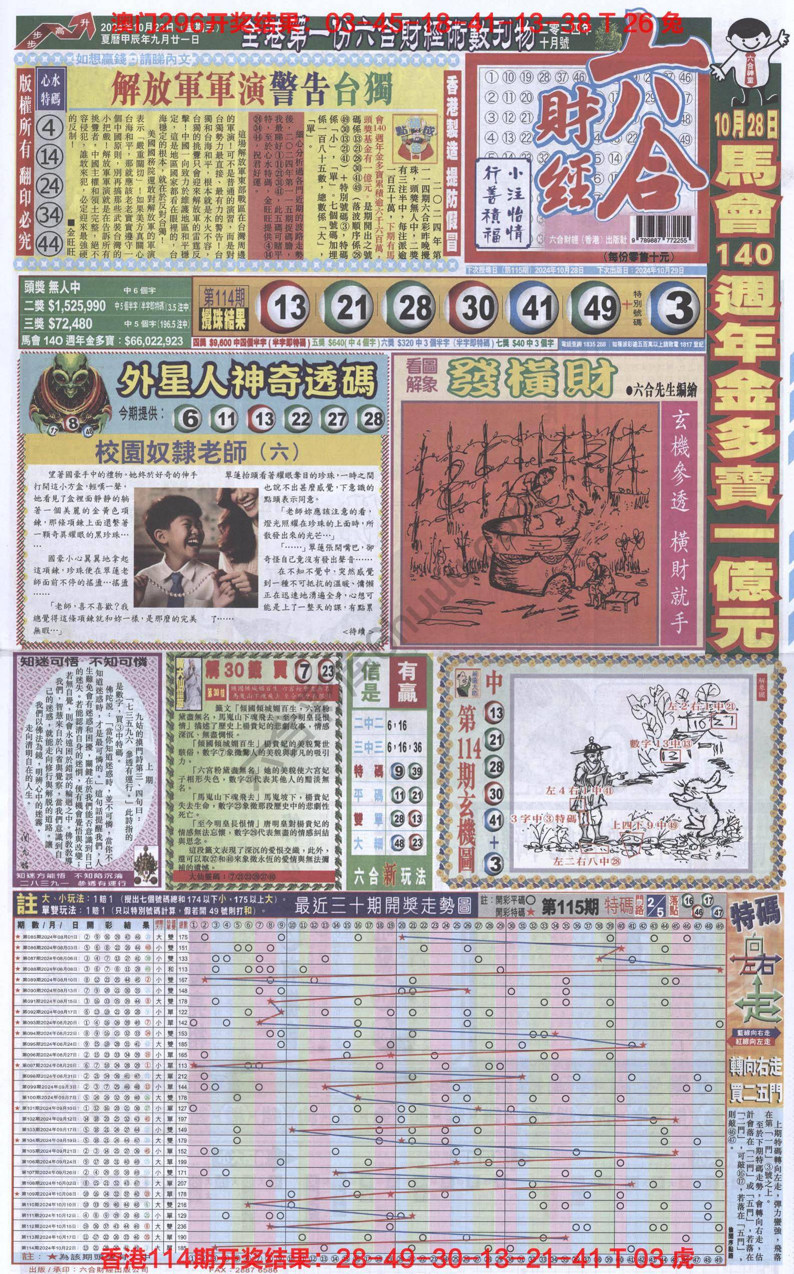 新六合财经
