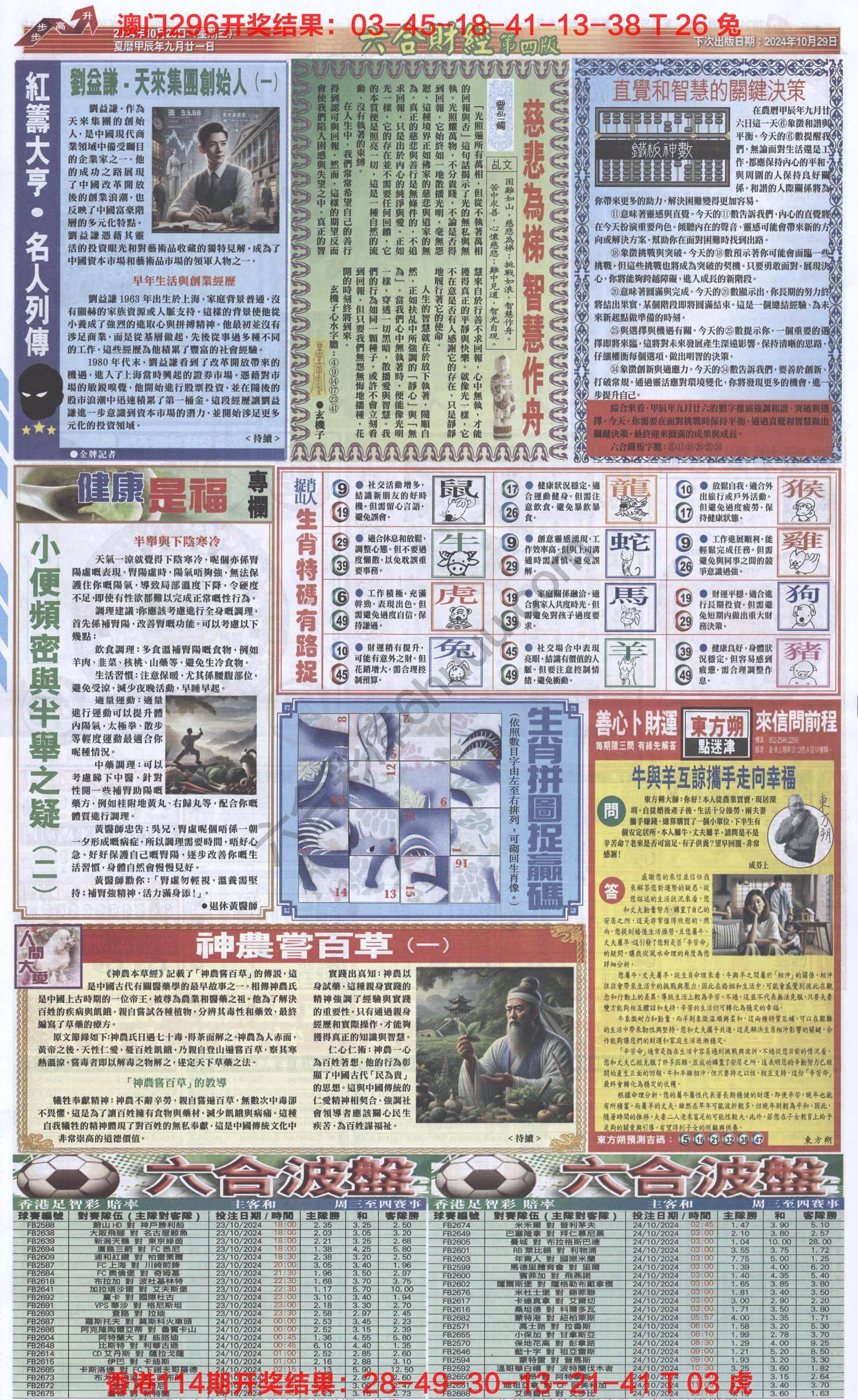 新六合财经