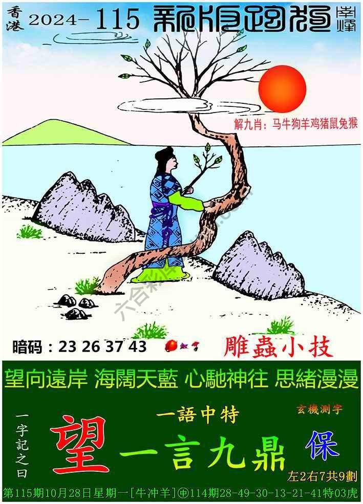 跑狗图（新版）