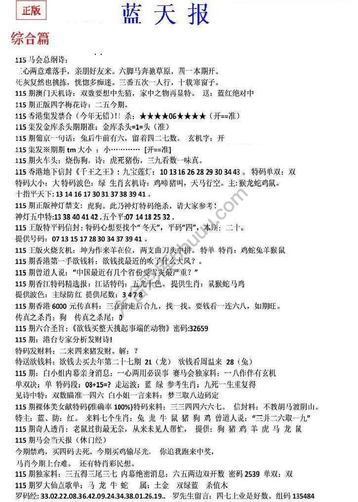 蓝天报无锋版