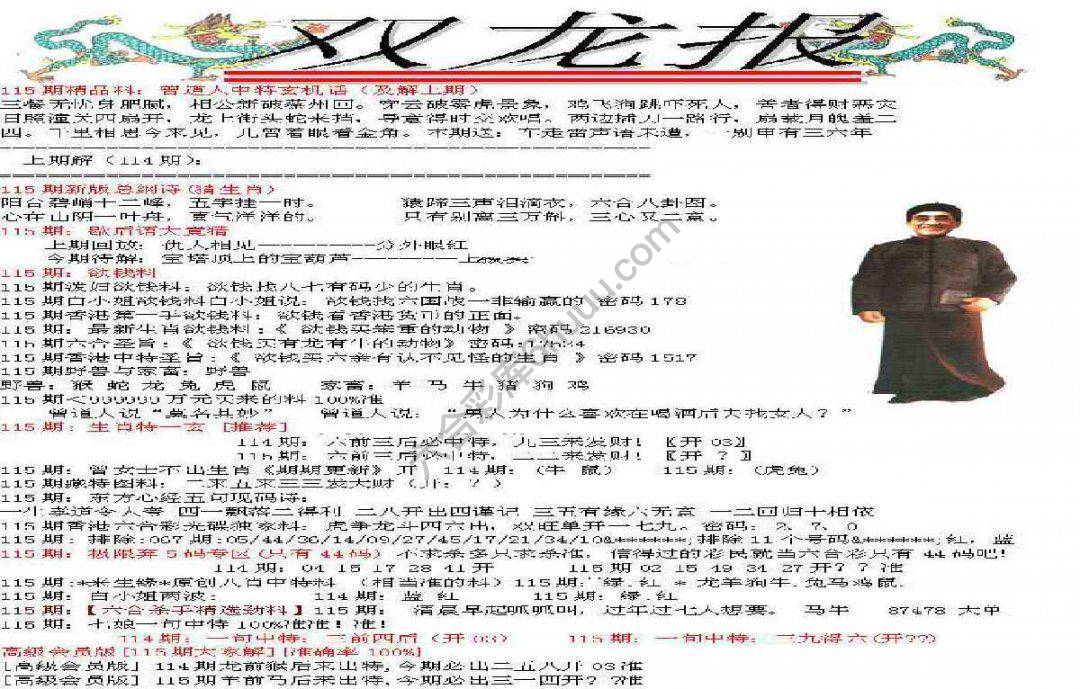 双龙报