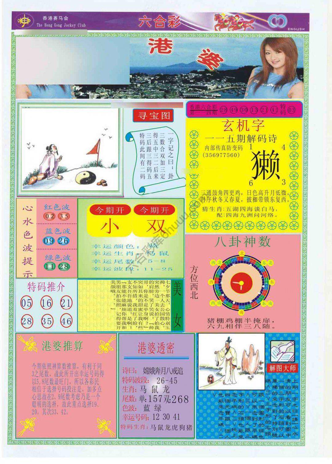 香港婆