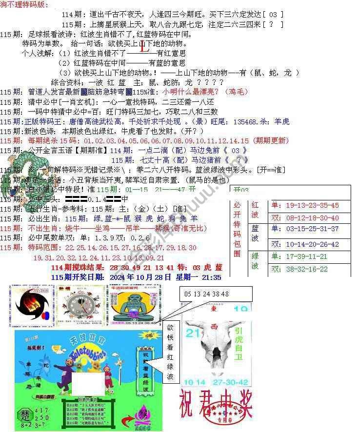 青龙五鬼报