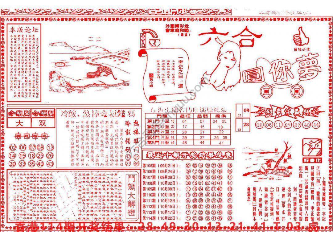 六合圆你梦