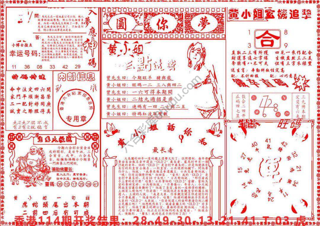 六合圆你梦