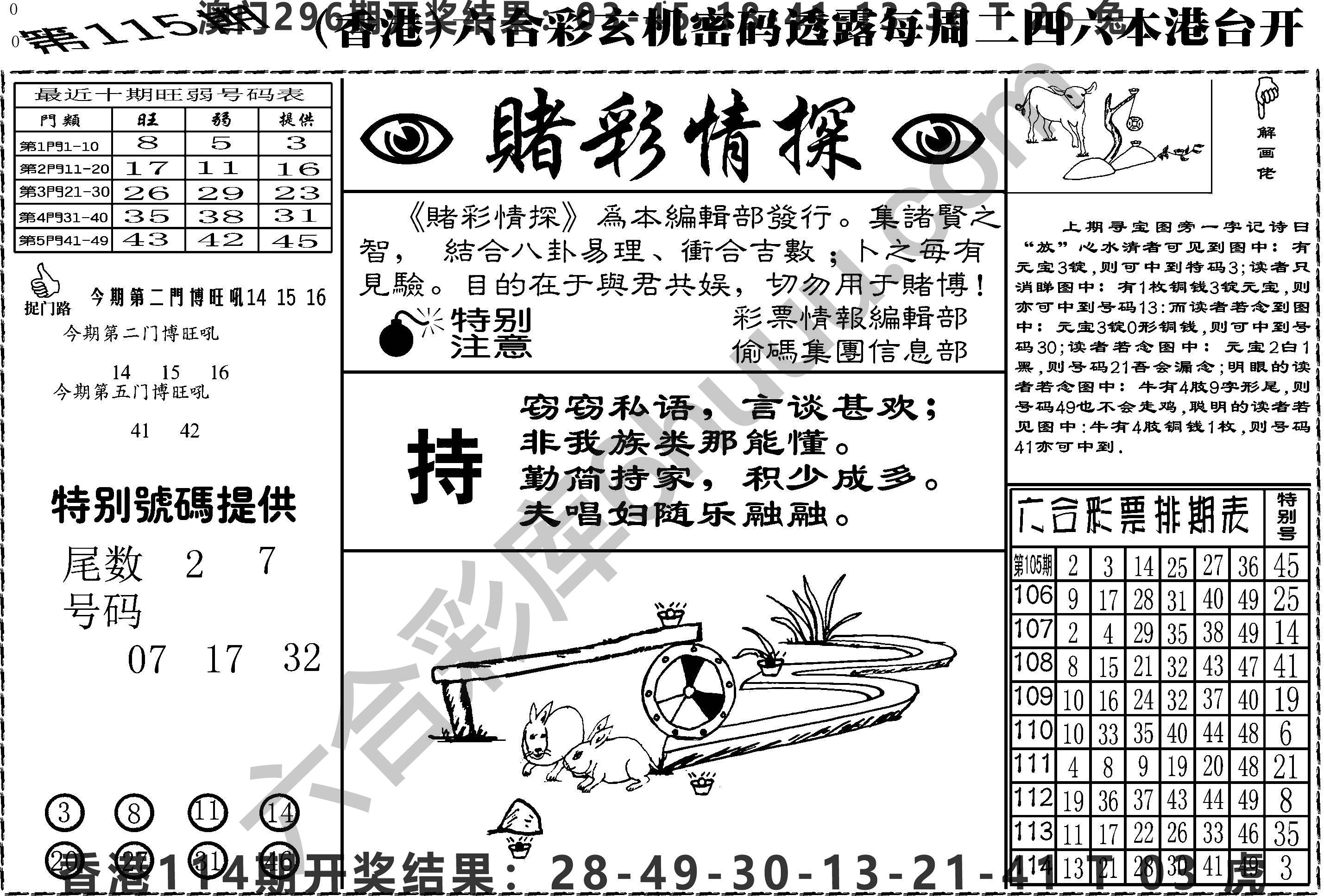 赌彩情探