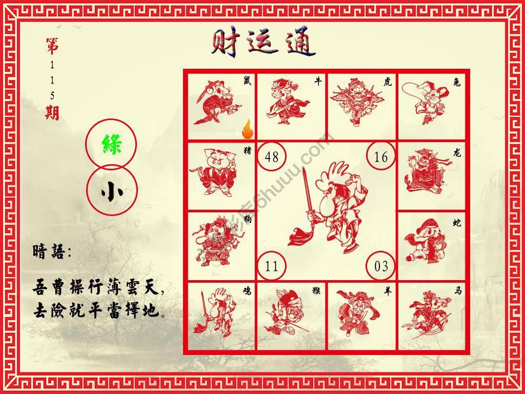 财运通