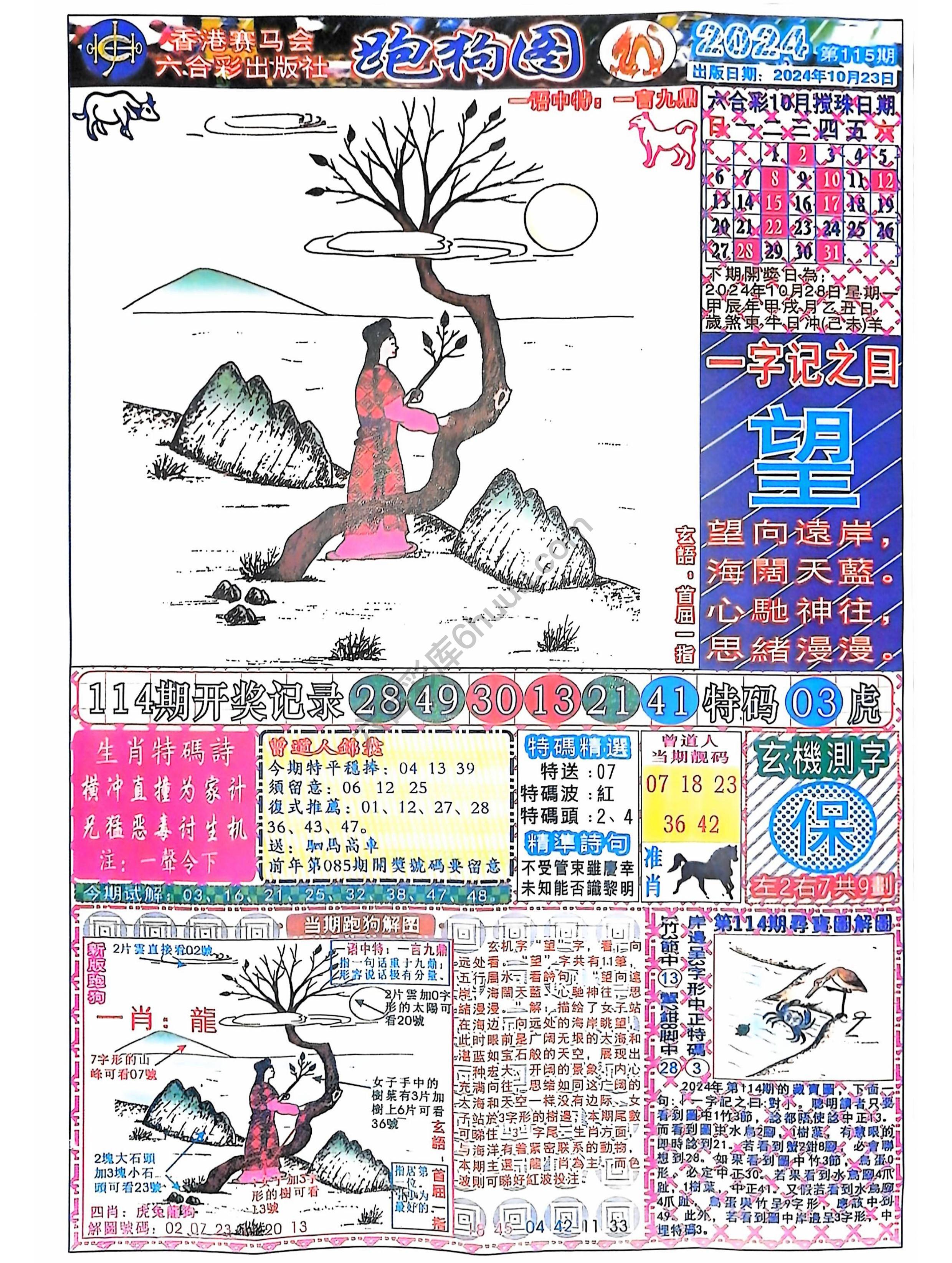 赛马会跑狗图