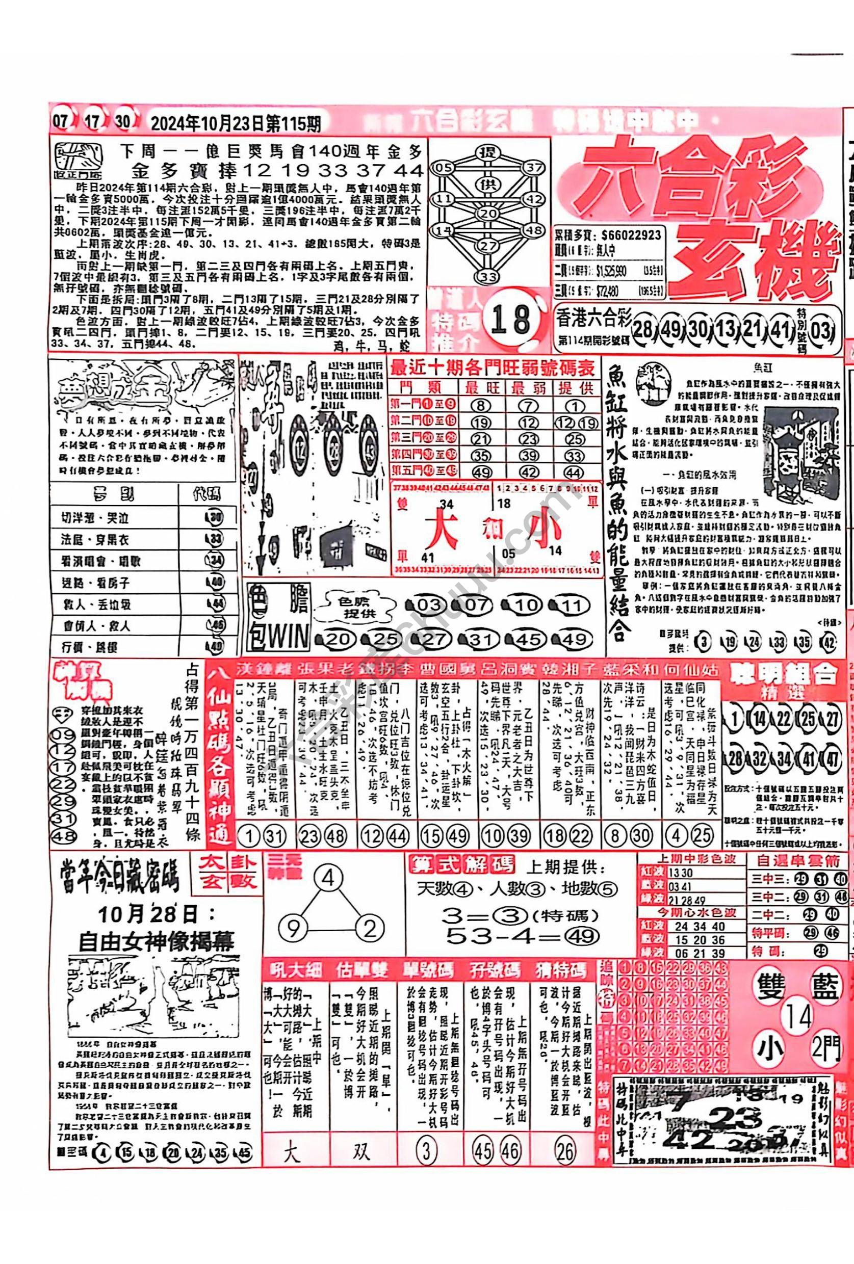 六合彩玄机