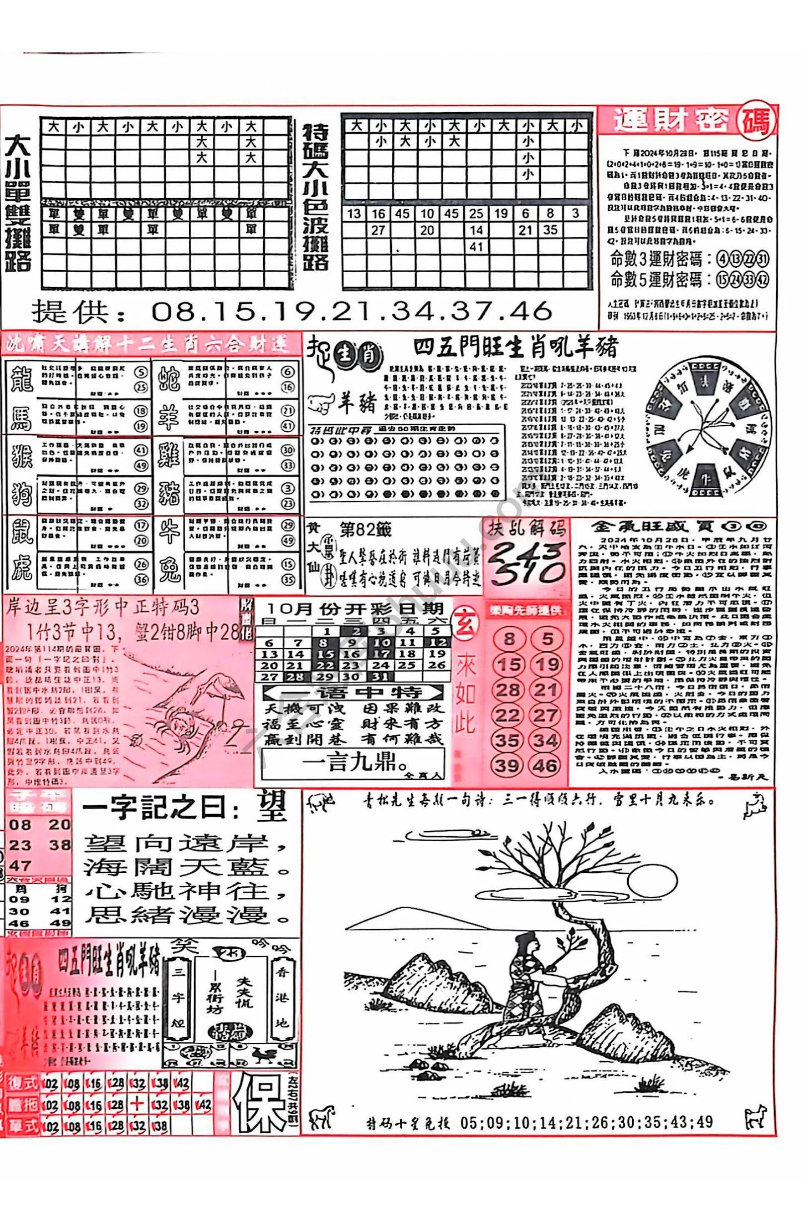 六合彩玄机