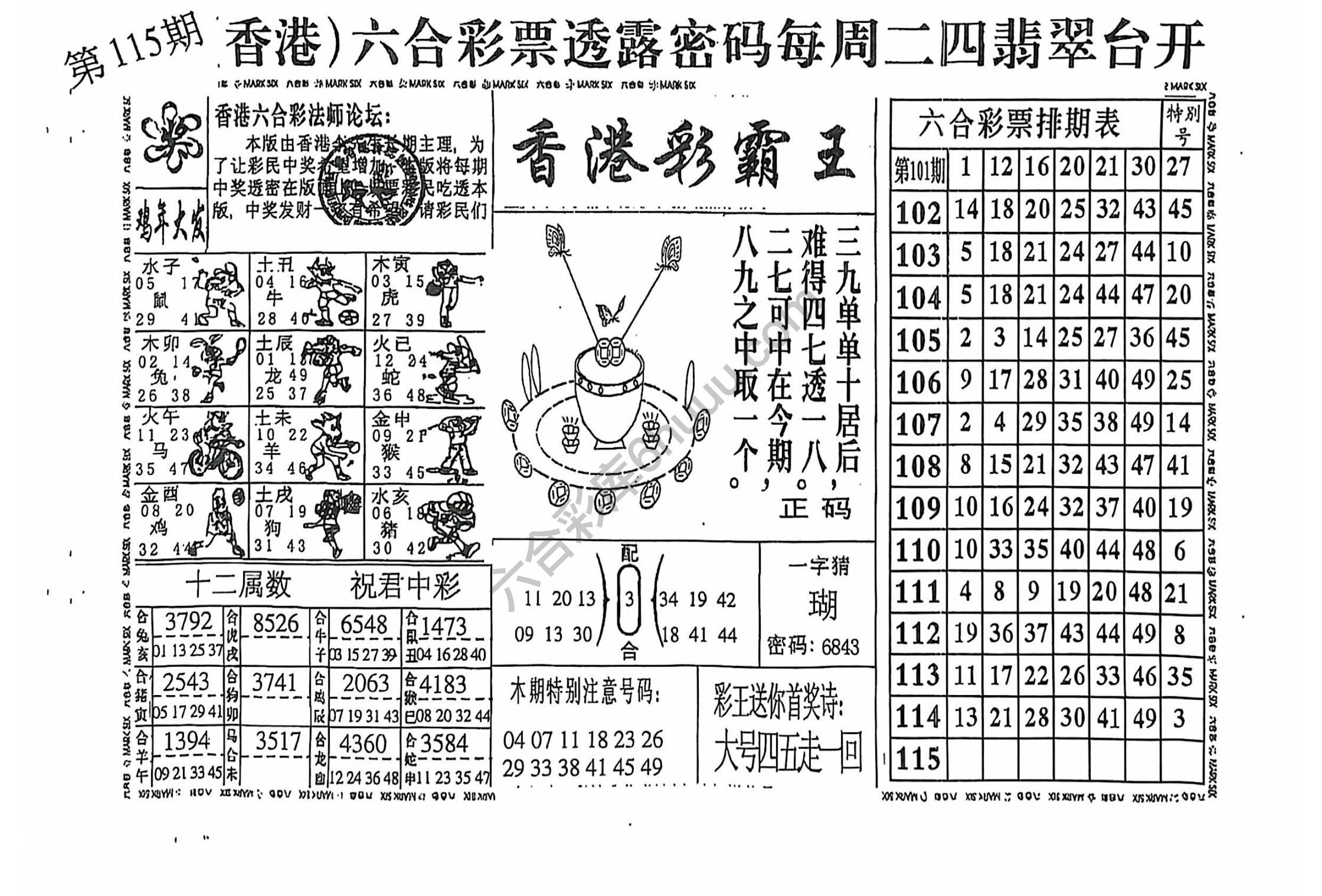 香港彩霸王