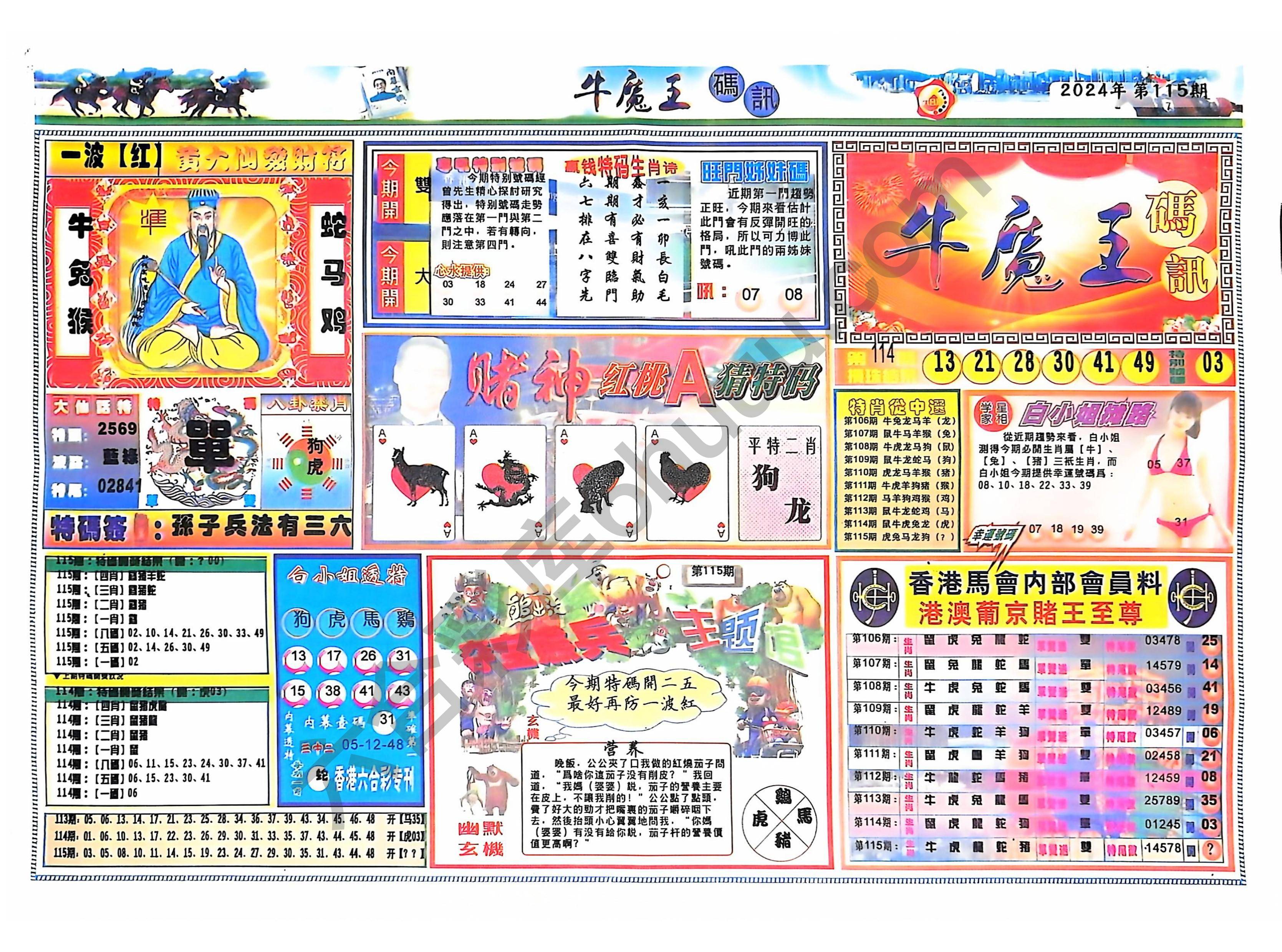 牛魔王码讯