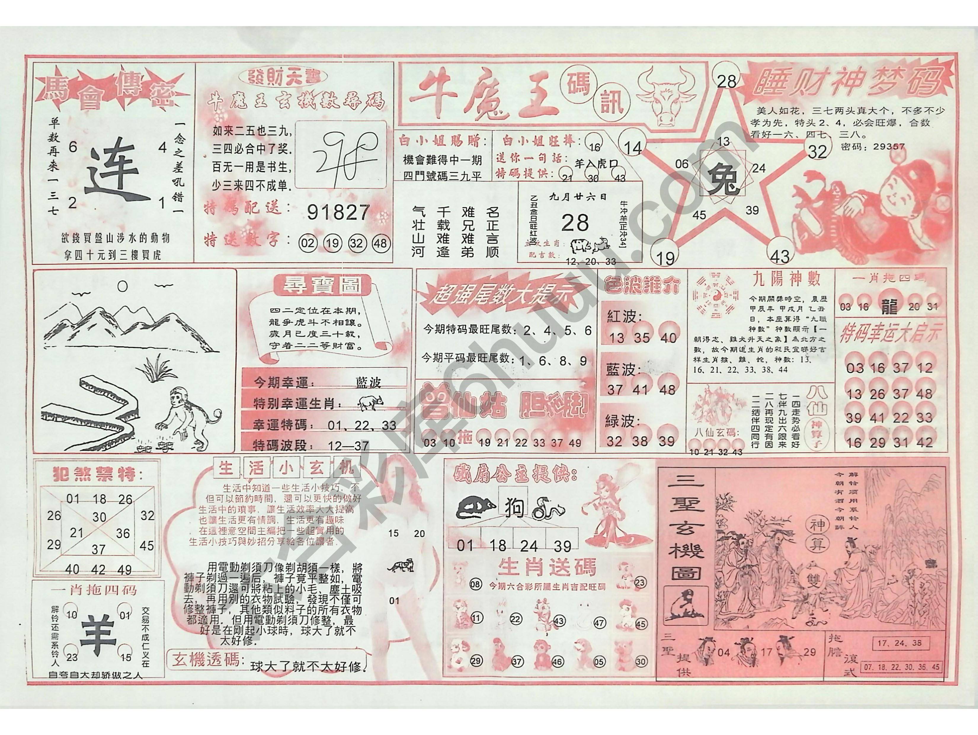 牛魔王码讯