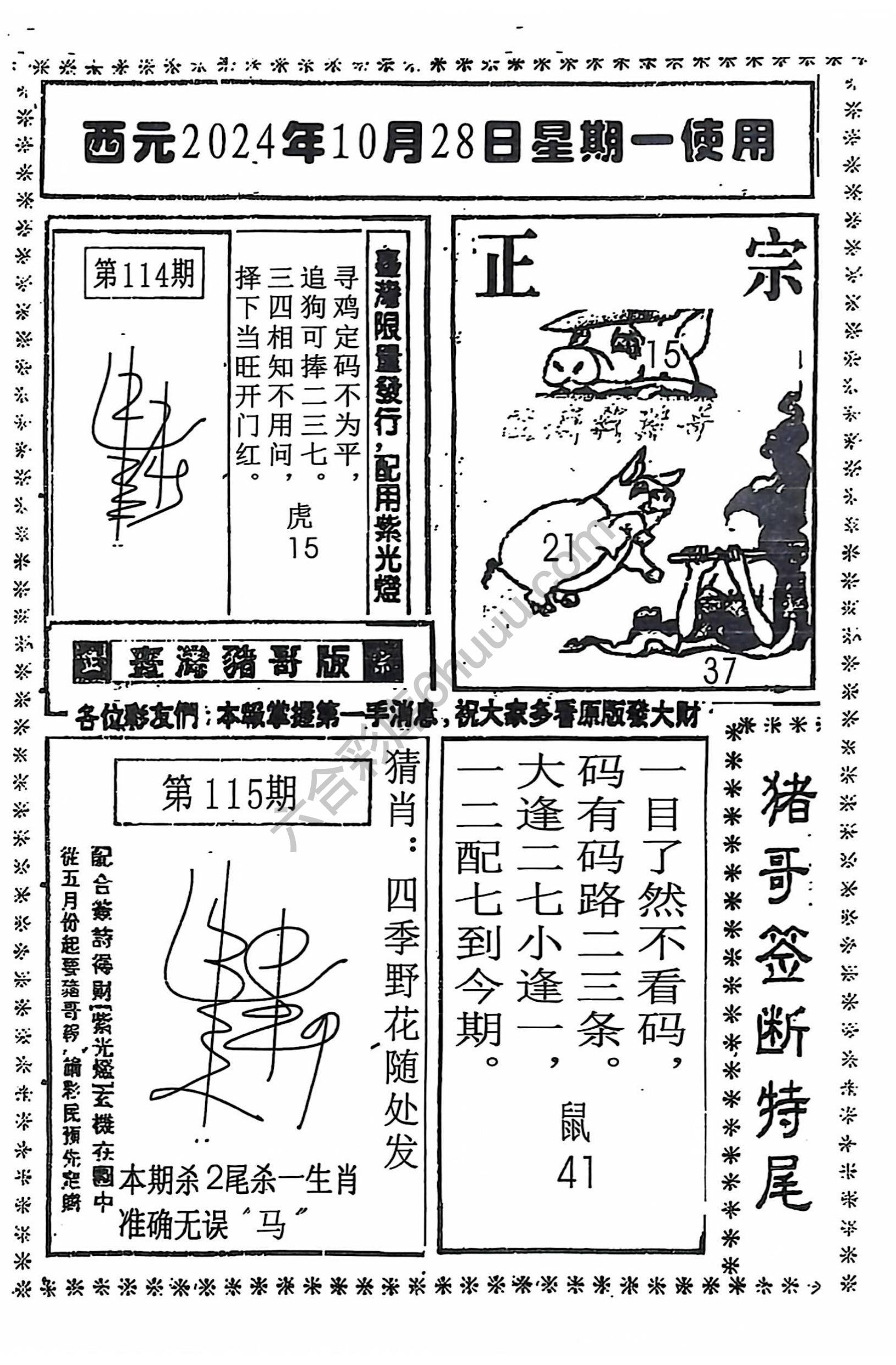 猪哥签断特尾