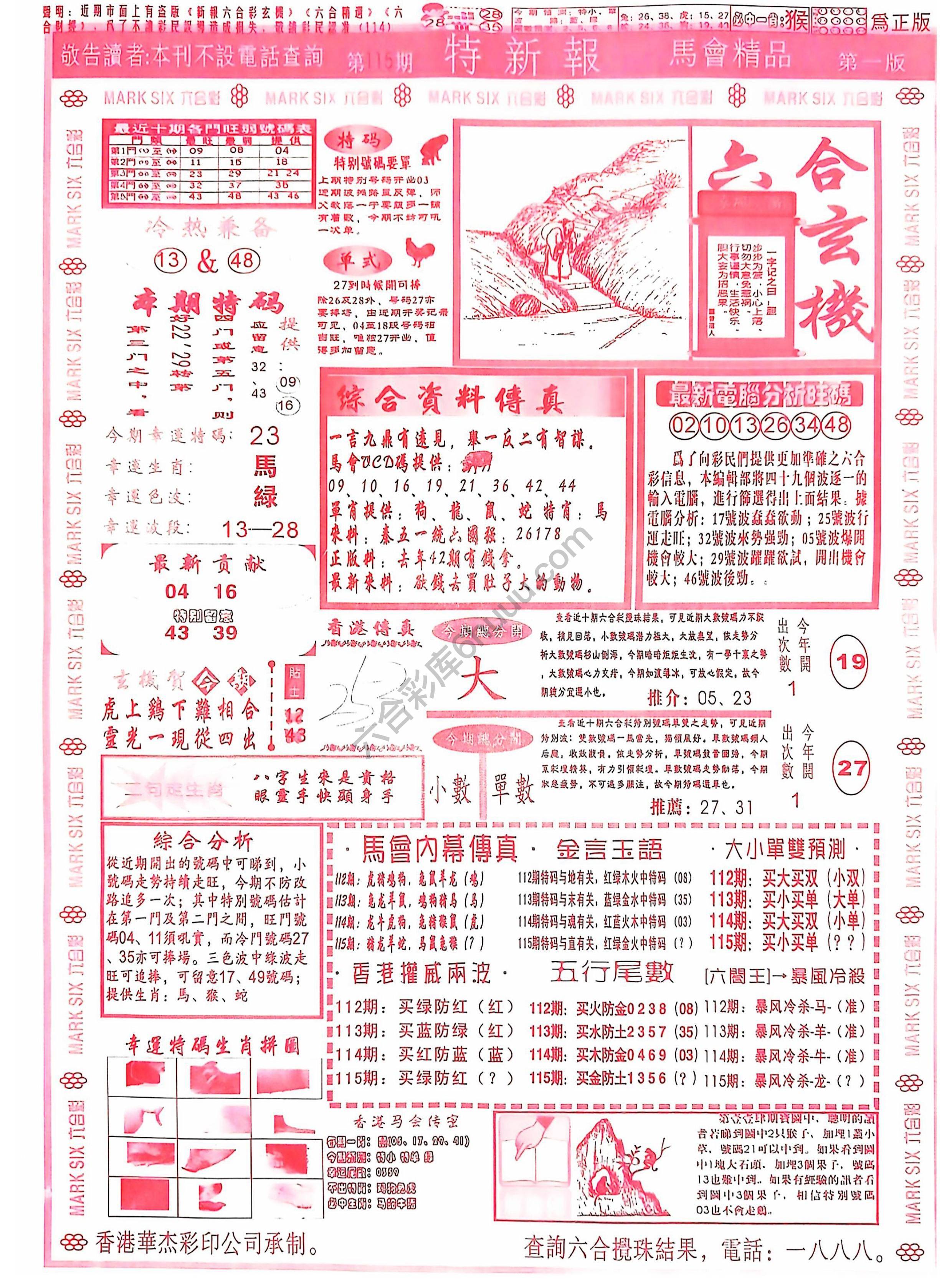 特新报大版