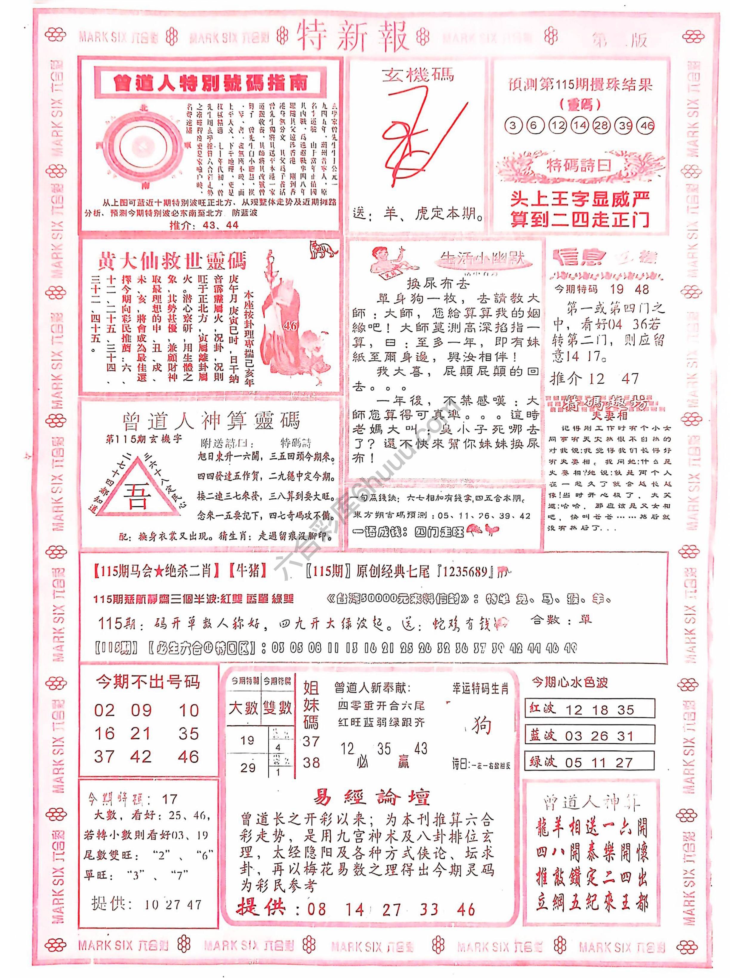 特新报大版