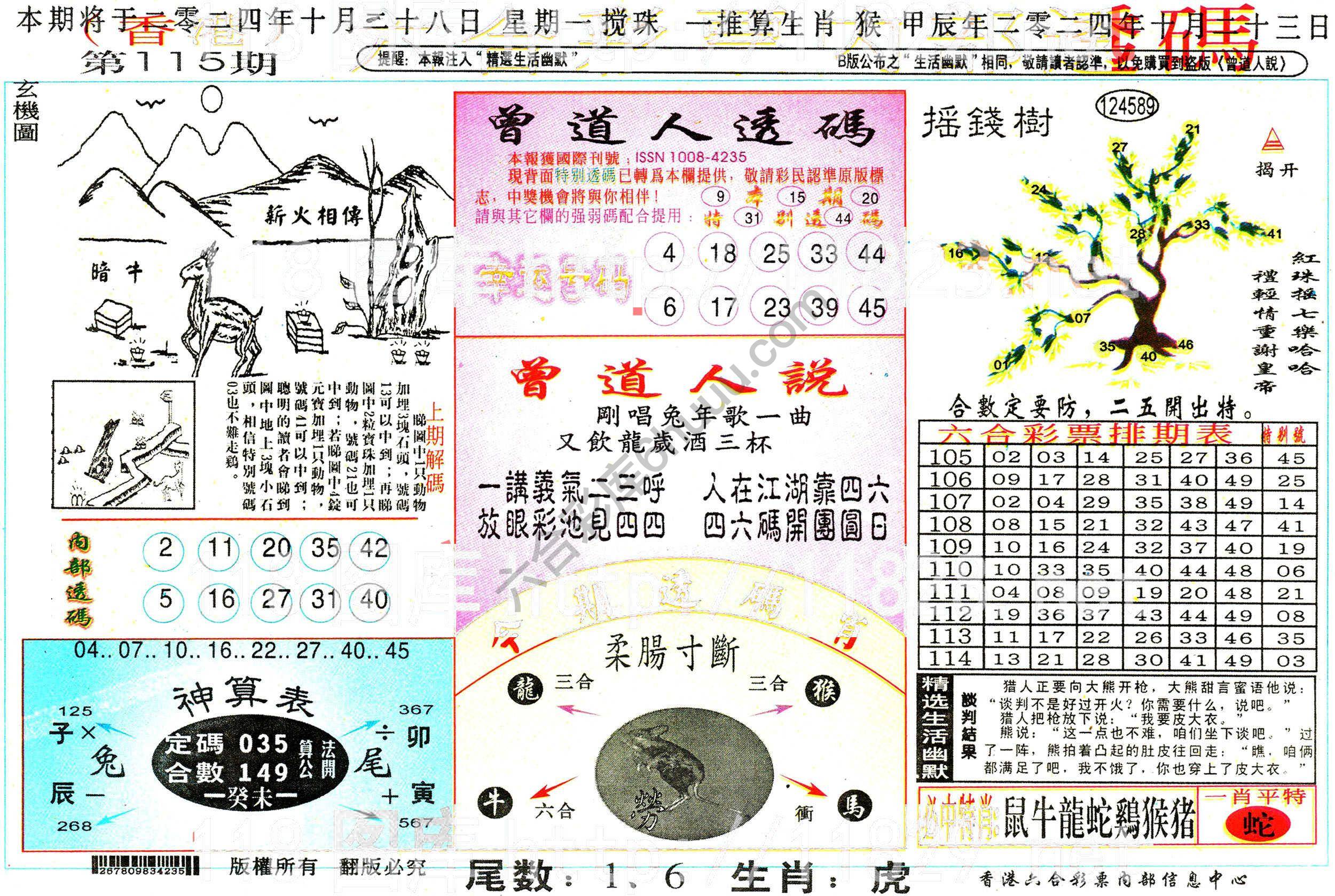 六合内部透码香港版