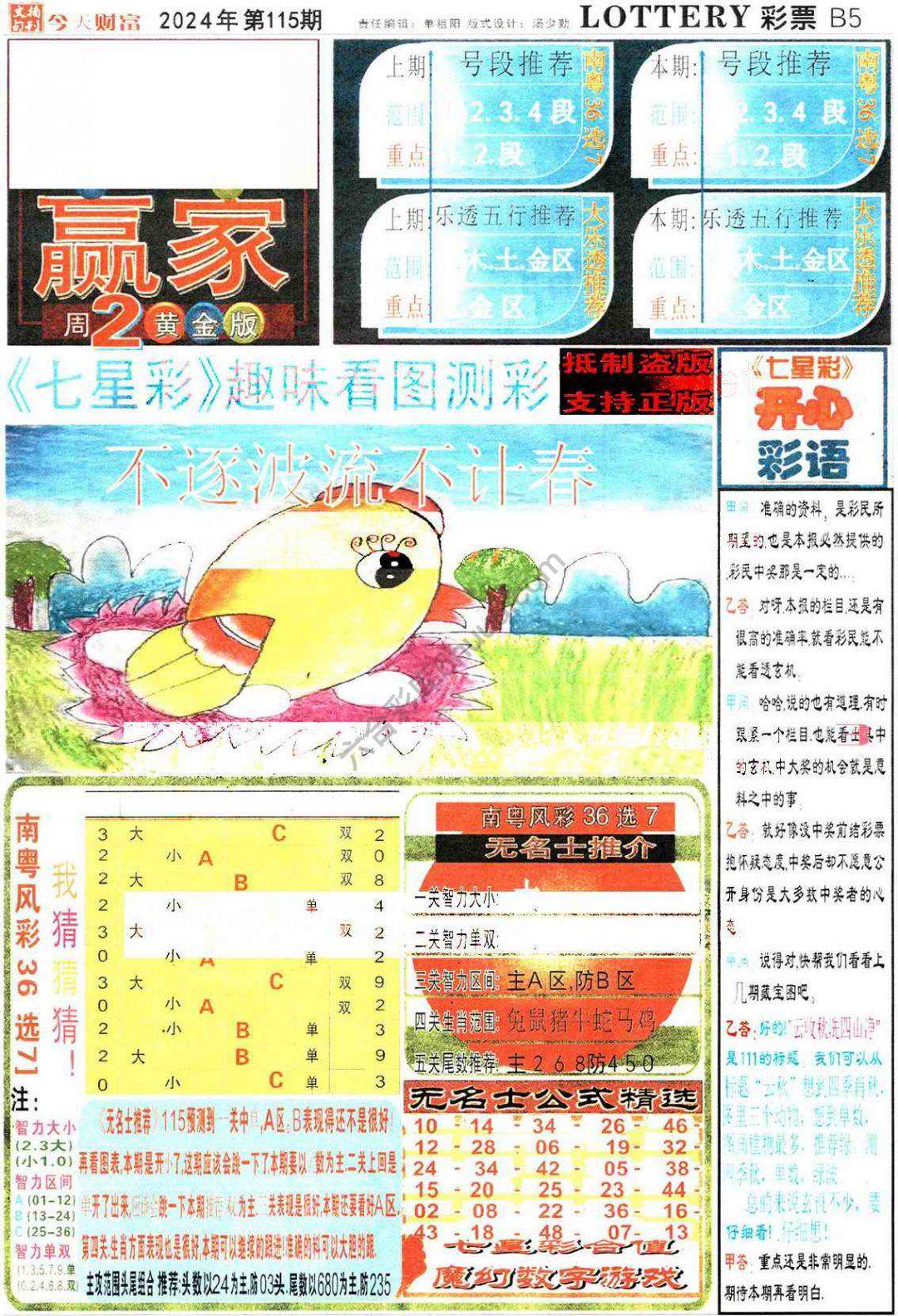 财富赢家