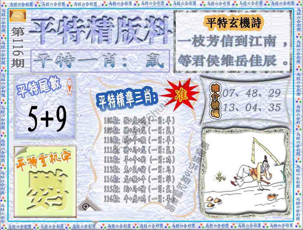 平特精版料