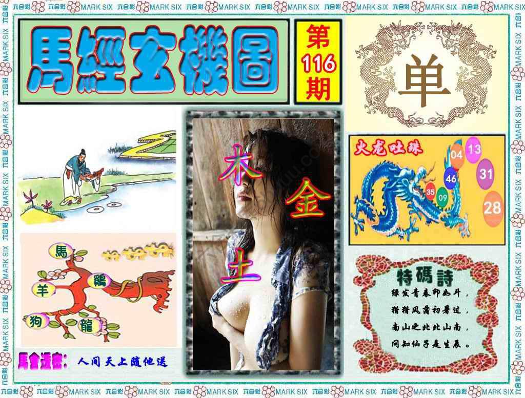 马经玄机图