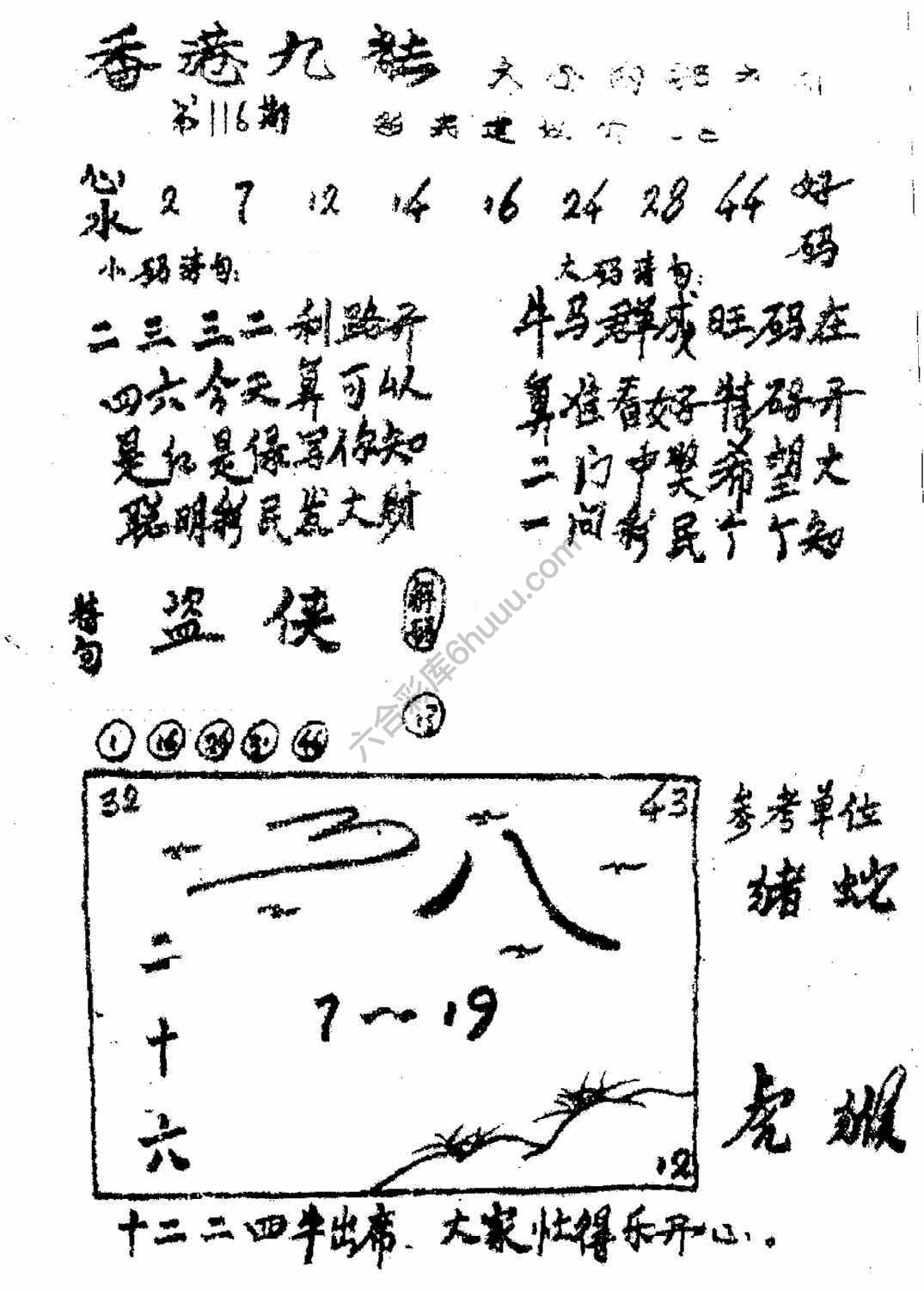 香港九龙传真(手写版)