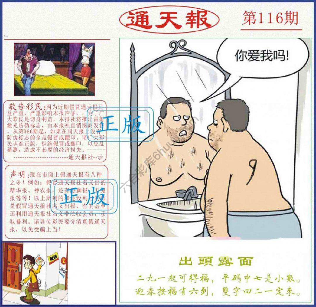 正版通天报