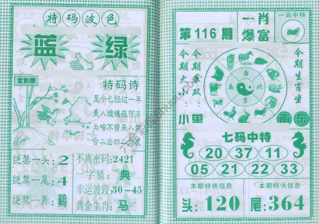 一肖爆富