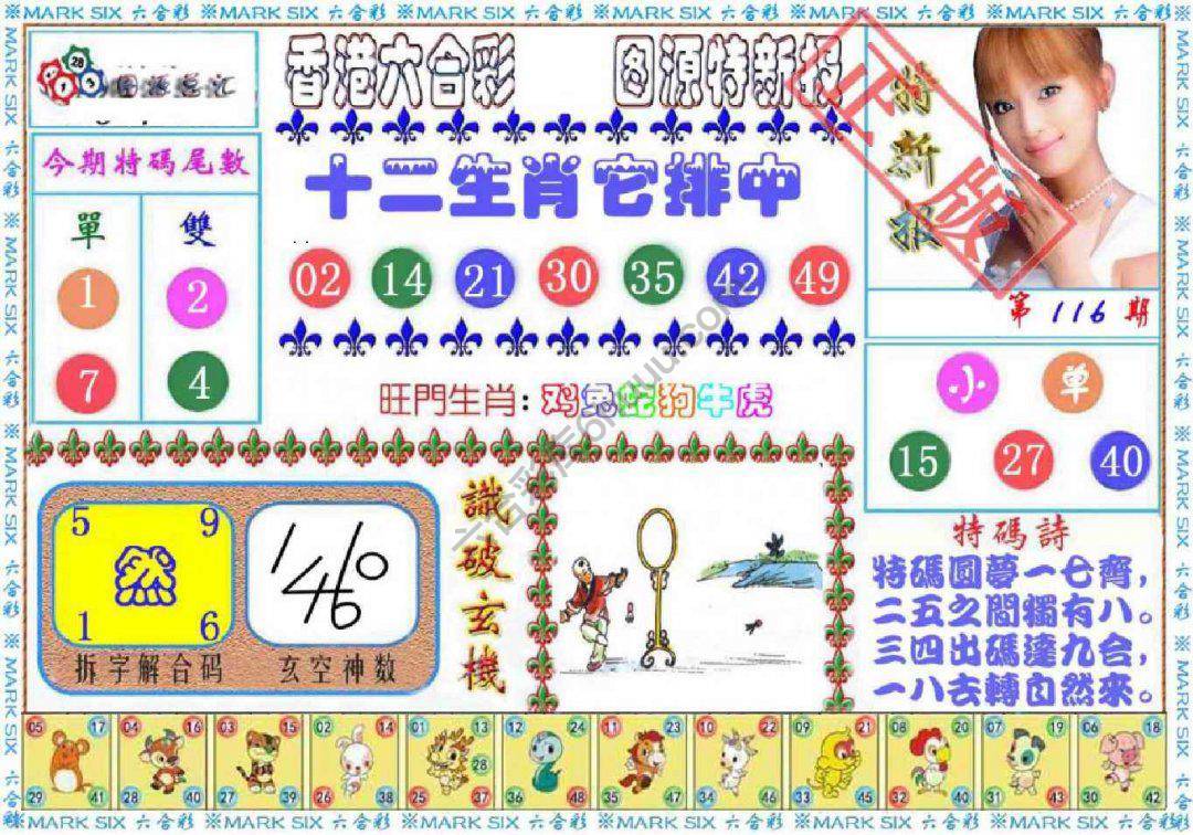 港版特新报