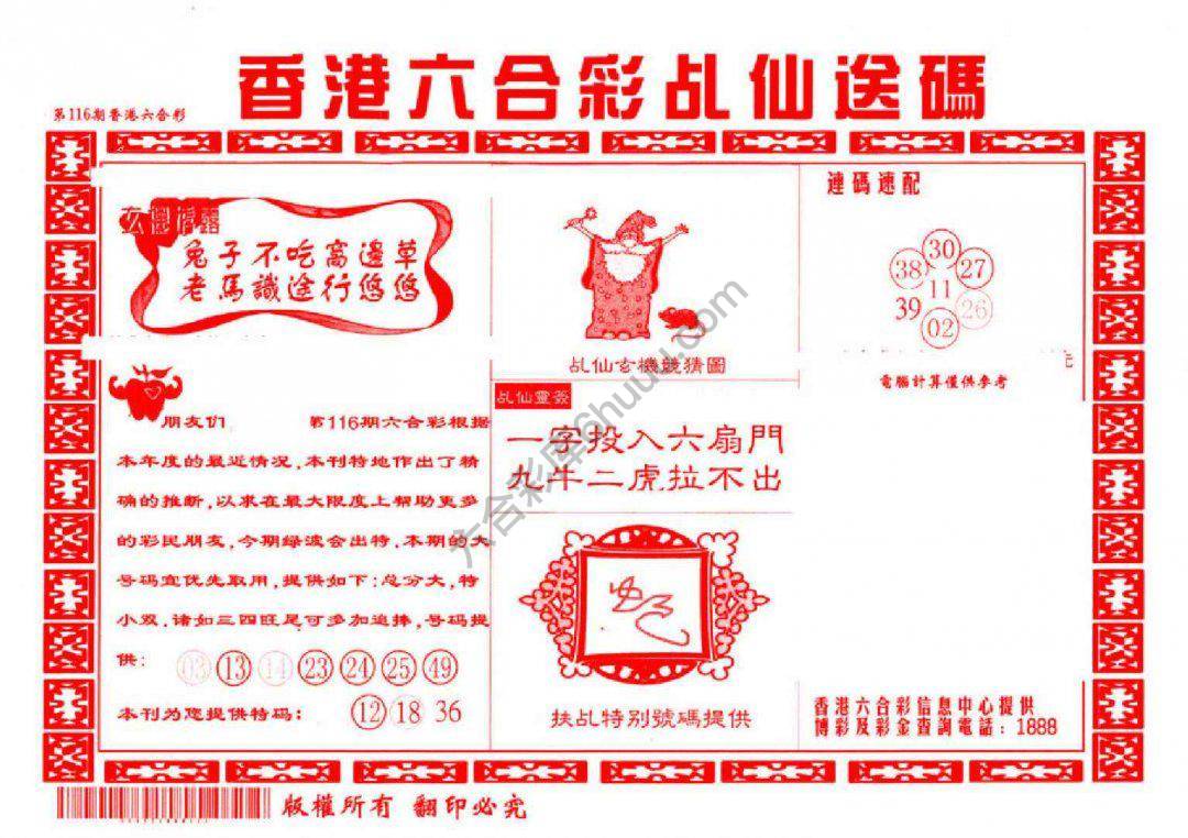 乩仙送码