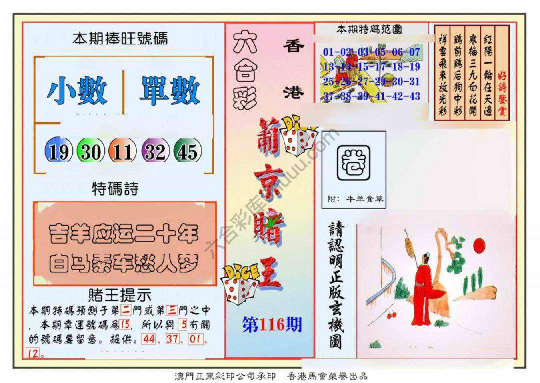 葡京赌王