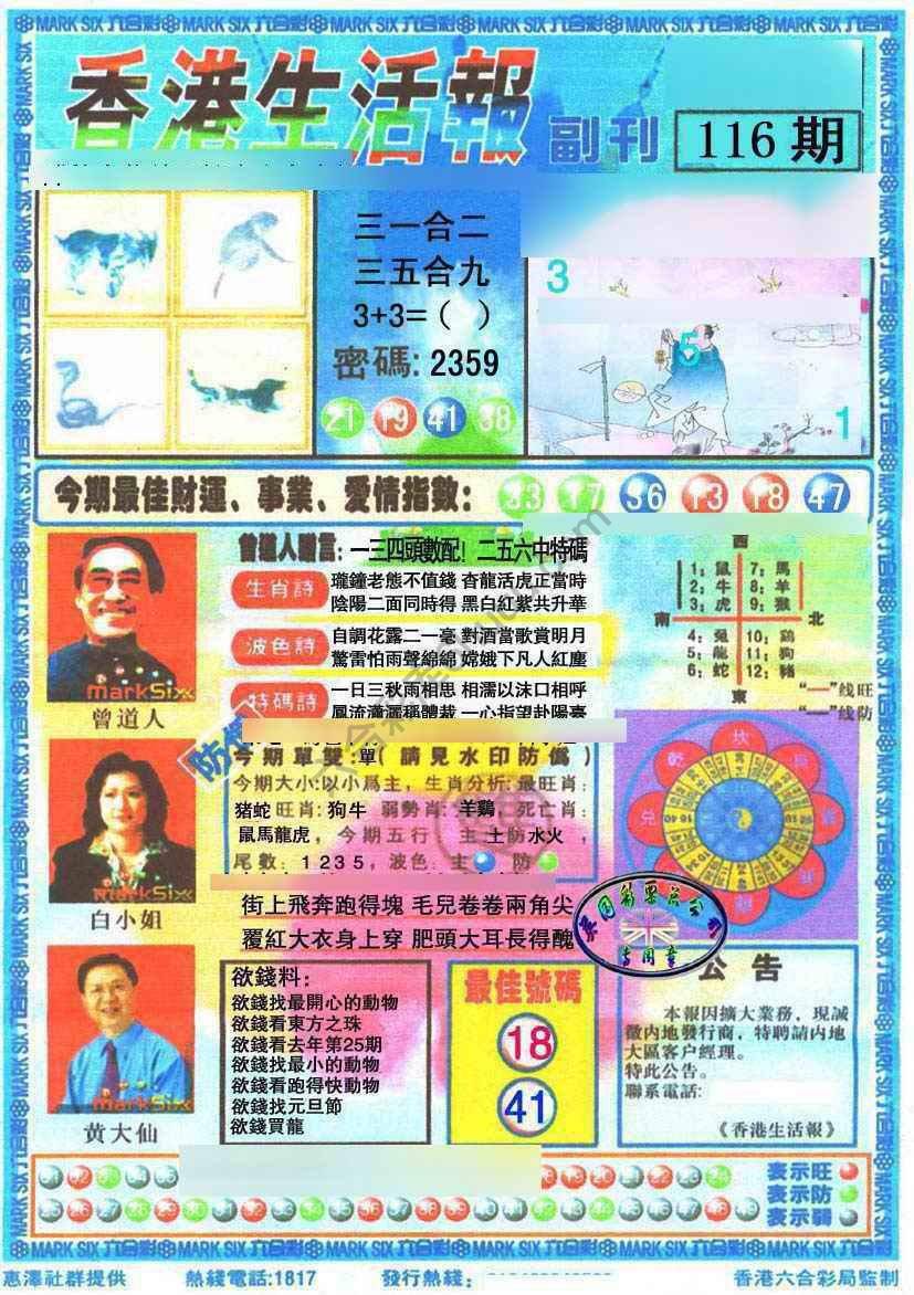 香港生活报