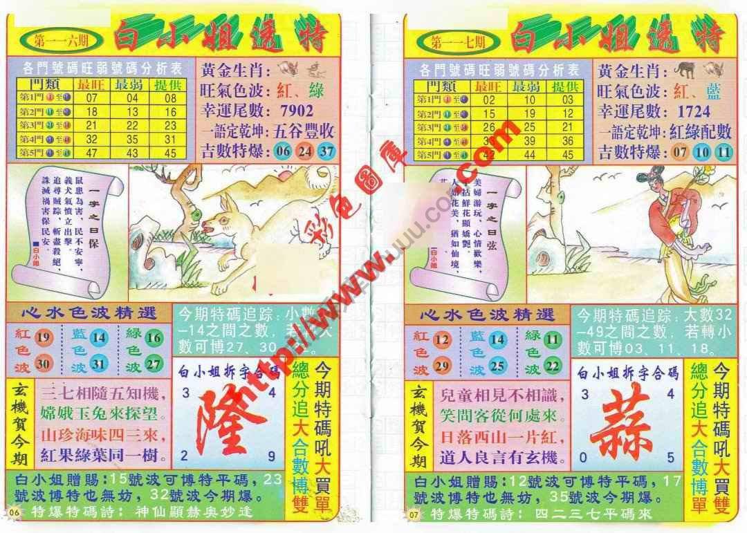 白小姐透特