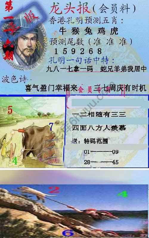 龙头报