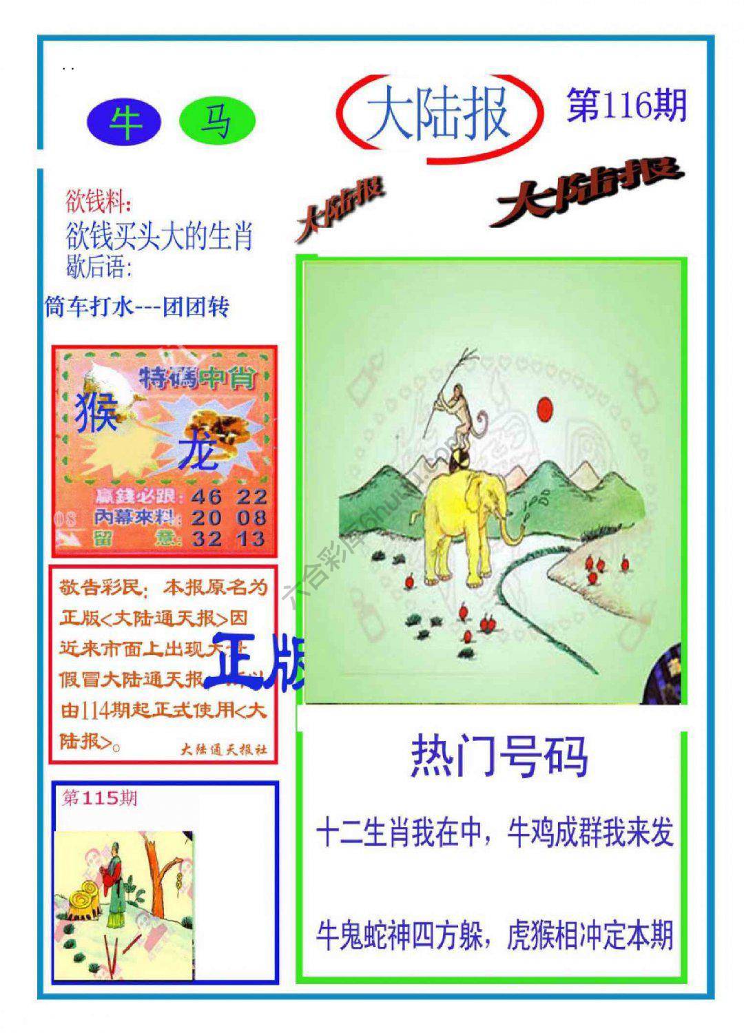 大陆报
