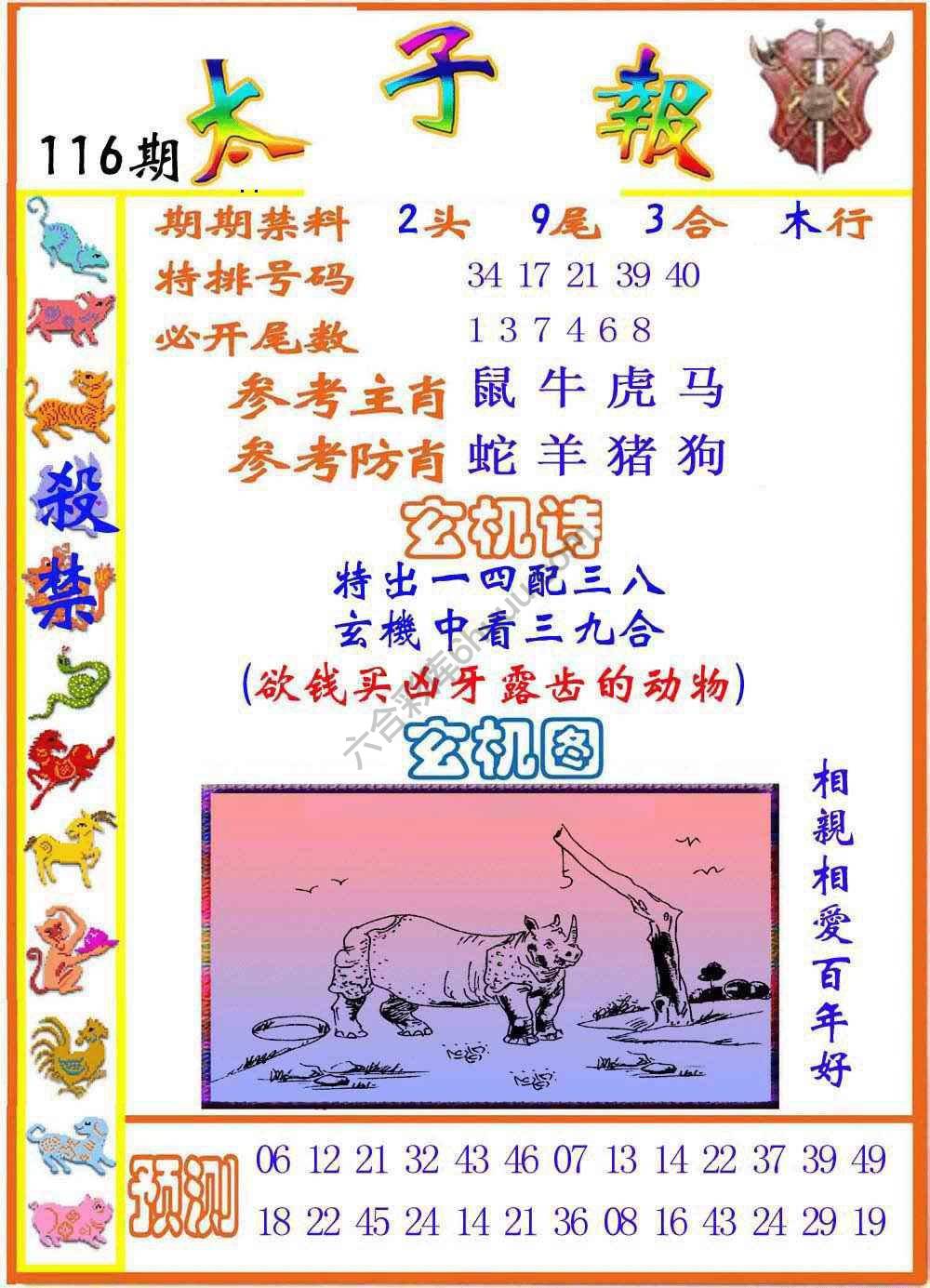 太子报