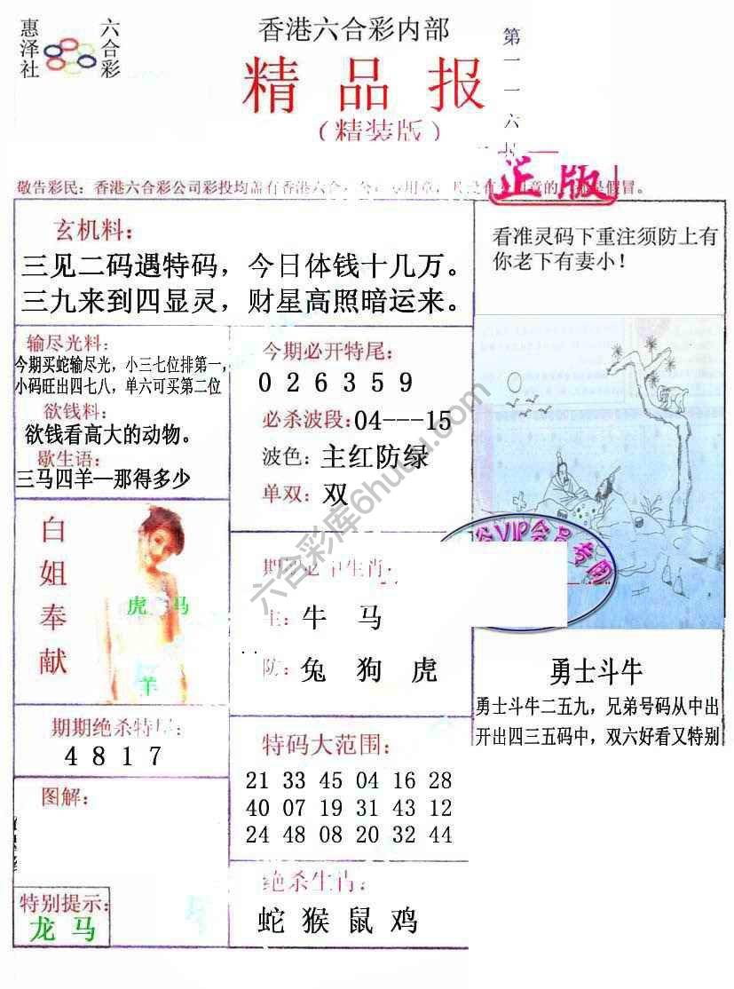 新精品报