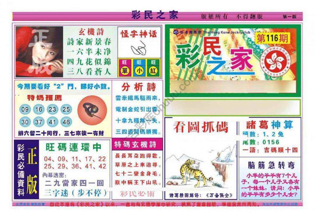 彩民之家