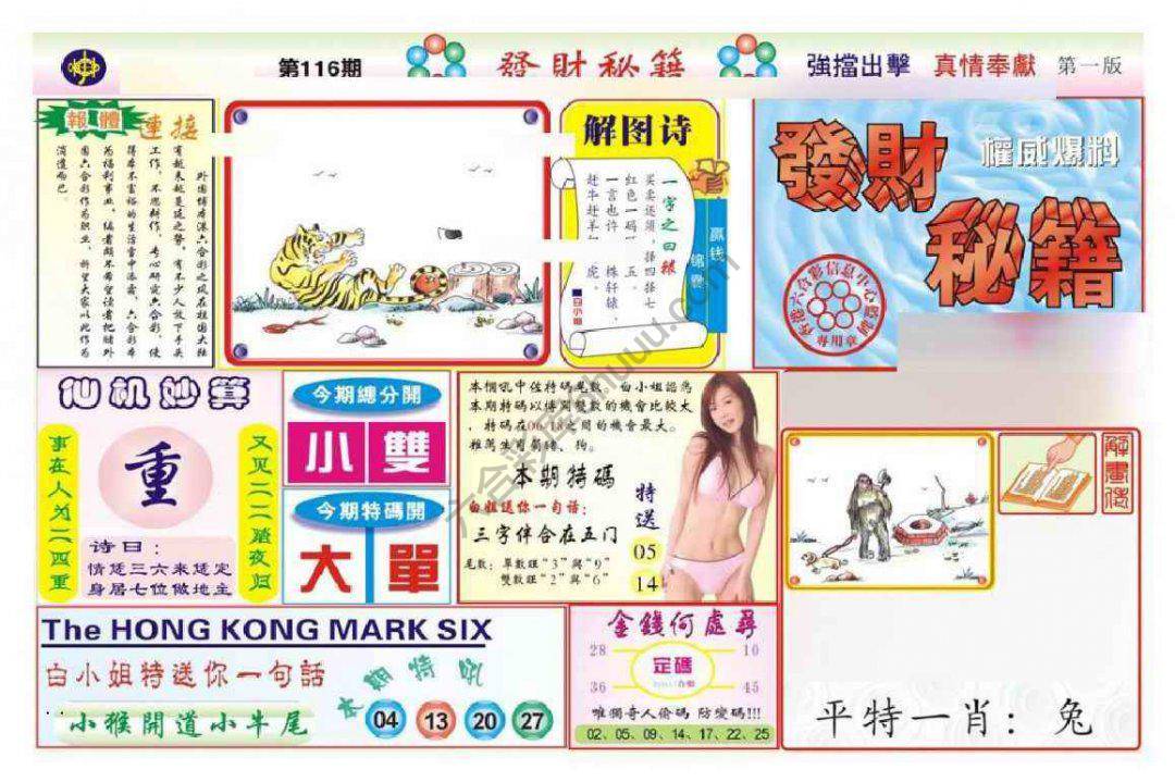 发财秘籍