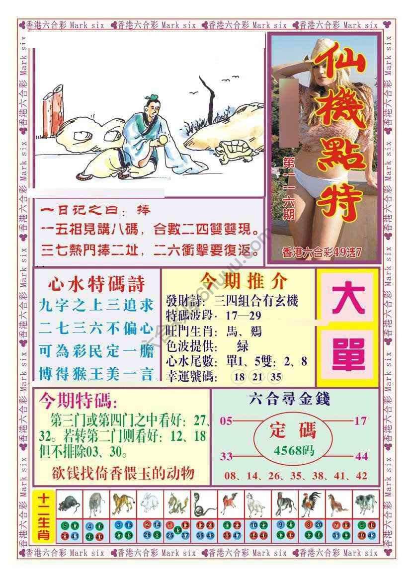 仙机点特