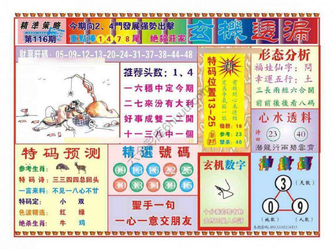 玄机透漏