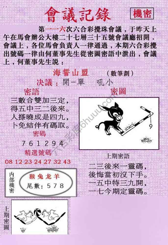 会议记录