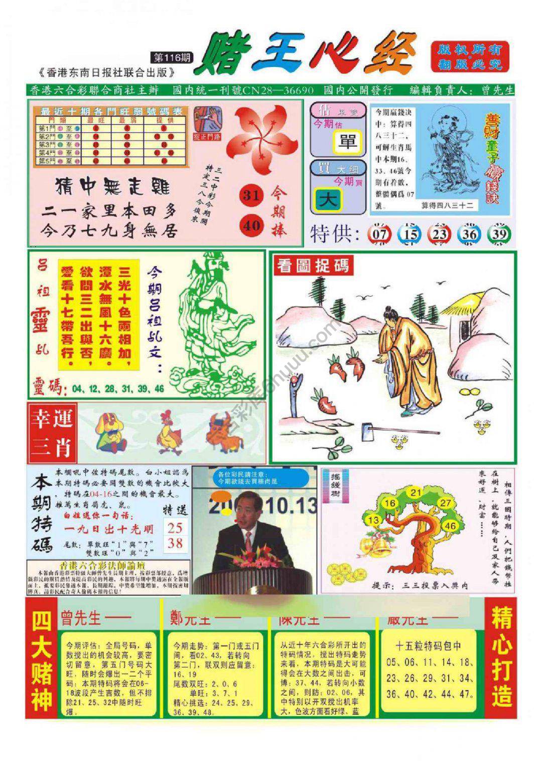 赌王心经
