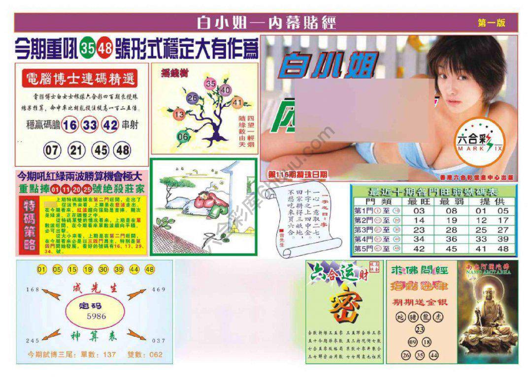 香港内幕赌经