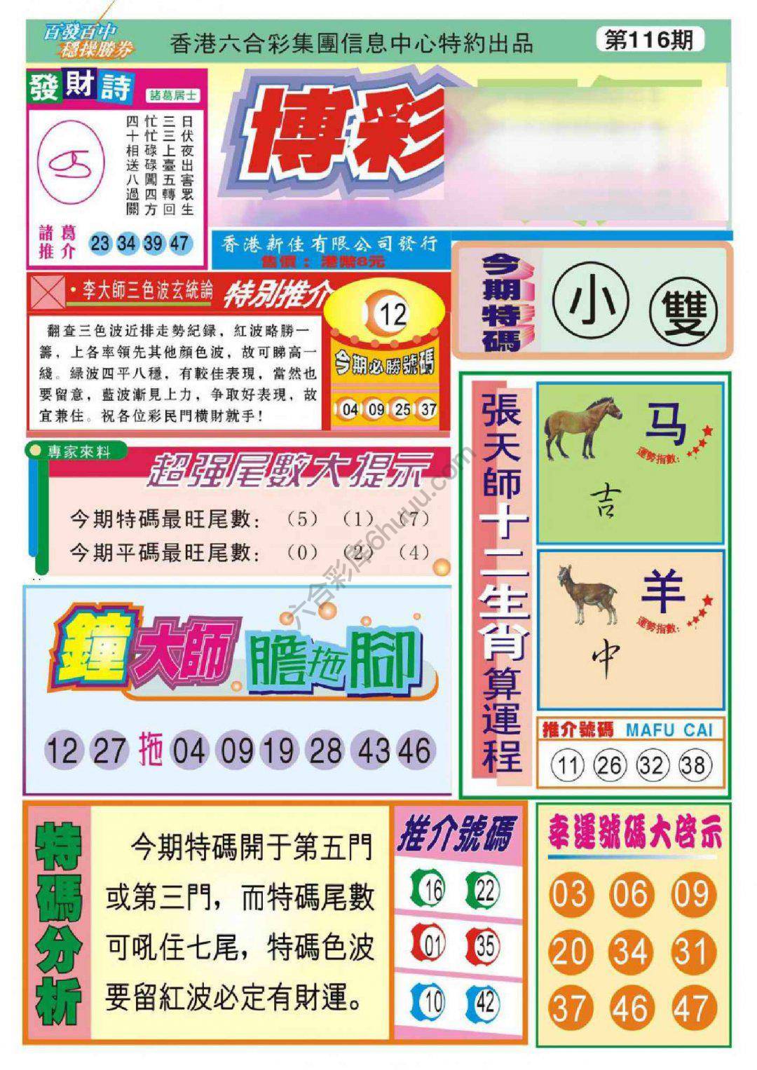 香港博彩快讯