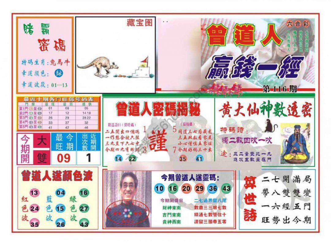 赢钱一经