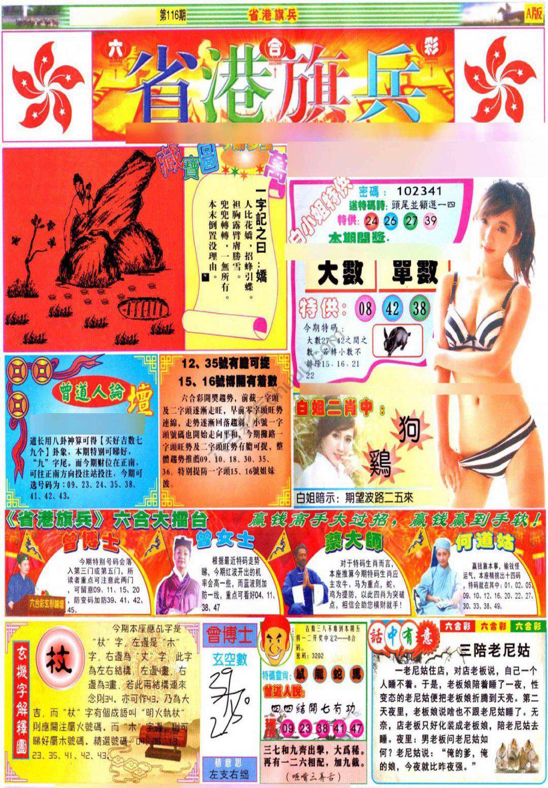 省港旗兵