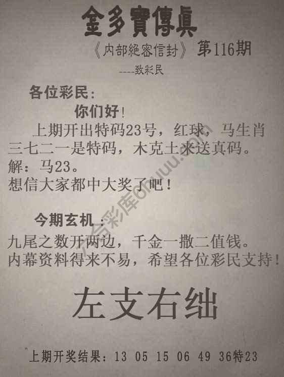 金多宝传真