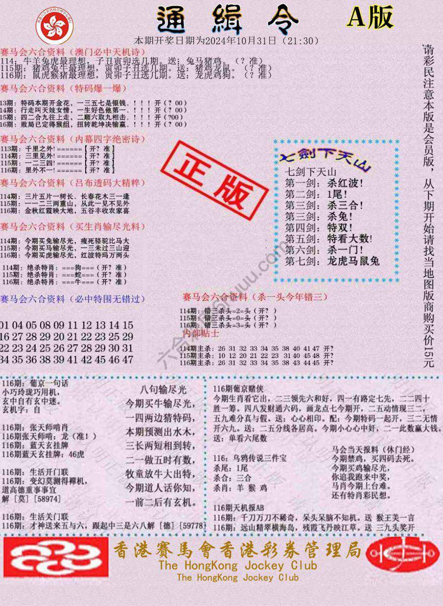 通缉令