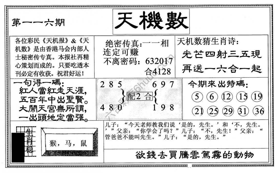 天机数